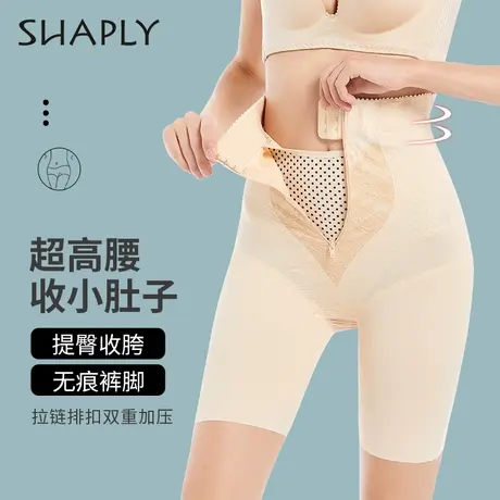 Shaply/莎莲妮无痕裸感拉链收腹提臀裤超高腰加压塑身裤提臀亲肤图片