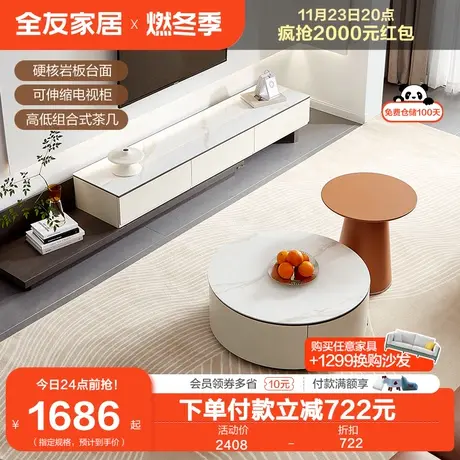 全友家居现代简约电视机柜岩板茶几组合圆形可移动沙发边几DW1123商品大图