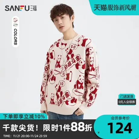 三福2023冬男士卡通熊猫满印毛衣 趣味宽松圆领上衣男477062商品大图
