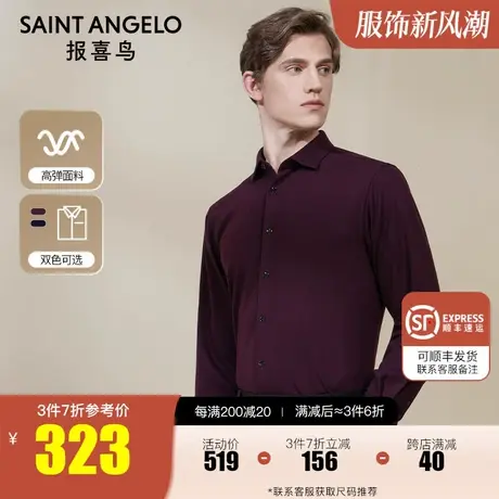 报喜鸟2022秋季新款男士商务休闲长袖衬衫男时尚百搭磨毛男装衬衣图片