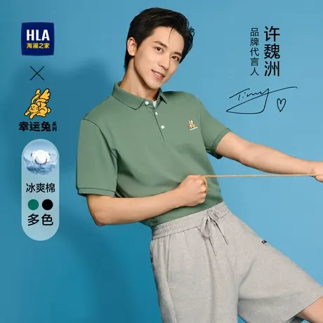 HLA/海澜之家2023热卖许魏洲同款凉感POLO衫春夏幸运兔系列上衣男商品大图