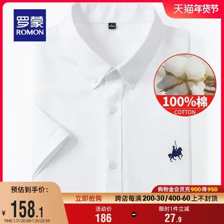 罗蒙短袖衬衫男2024夏季薄款商务休闲衬衣中青年纯色纯棉修身上衣图片