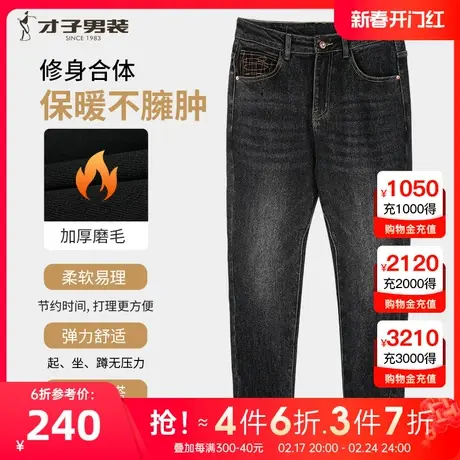 才子男装黑色加厚牛仔裤男2023冬季新款磨毛保暖修身直筒水洗裤子图片