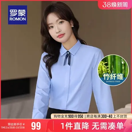 【竹浆纤维】罗蒙女士休闲长袖衬衫2024春季商务知性翻领职业上衣图片