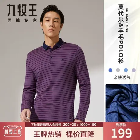 九牧王男装长袖t恤春秋季日常休闲条纹羊毛莫代尔亲肤舒适polo衫图片