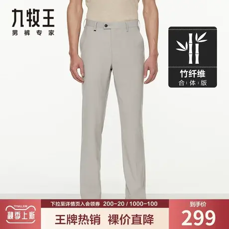 【易打理】九牧王男装仿毛西裤夏季薄款冰丝透气商务职场垂感长裤商品大图