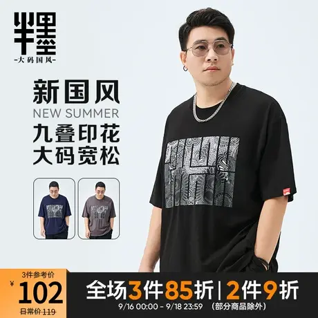 半墨大码男装中国风印花短袖t恤男宽松胖子体恤衫男士五分袖夏薄图片