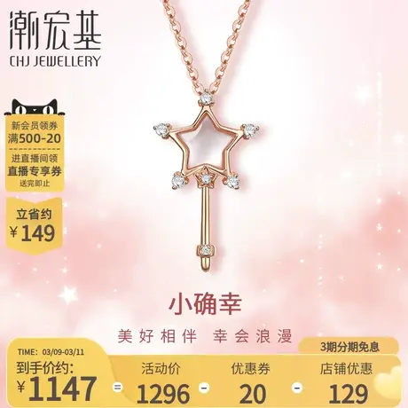 潮宏基小确幸仙女棒18k金钻石坠链玫瑰彩金项链套链女送女友礼物商品大图