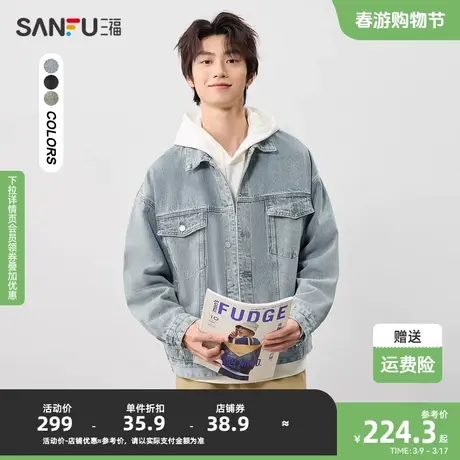 三福2024春季男士净版水洗彩牛仔夹克 休闲翻领外套男480976图片