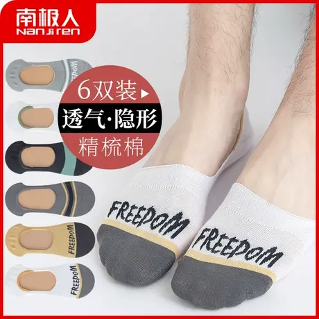 南极人袜子男短袜硅胶防滑脱低帮浅口船袜防臭吸汗透气隐形袜夏季商品大图