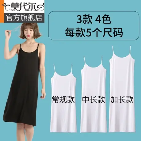 莫代尔吊带裙内搭打底中长款防走光宽松大码春夏薄款黑白色内衬裙图片