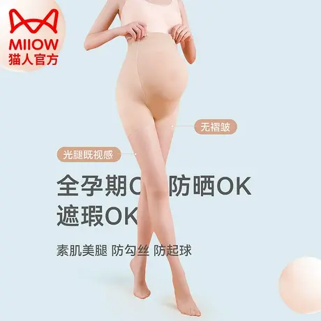 猫人托腹可调节孕妇丝袜女夏季薄款防勾丝春秋全孕期连裤袜肤色商品大图