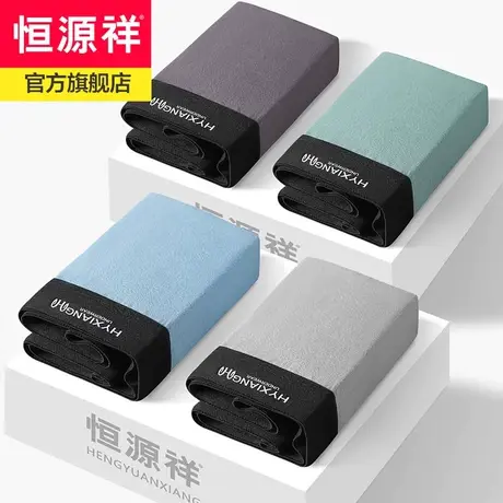 恒源祥男士内裤纯棉抗菌宽松裤衩透气底裤薄款平角四角男生短裤头图片