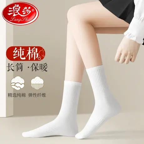 浪莎袜子女春秋款纯棉防臭透气100%全棉长筒袜jk黑白色长袜秋冬季商品大图