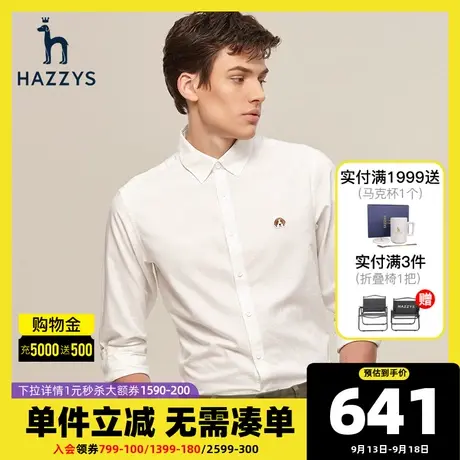 Hazzys哈吉斯秋季新款男装上衣韩版纯色长袖衬衫男士休闲棉衬衣潮商品大图