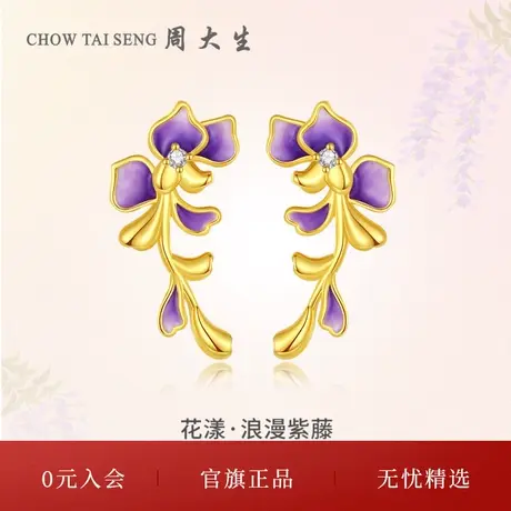 周大生浪漫紫藤黄金钻石耳钉女足金紫藤花耳坠送女生节日礼物商品大图