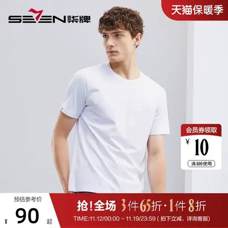 柒牌男装23款特价短袖t恤夏季时尚休闲中青年圆领透气全棉T恤衫男商品大图