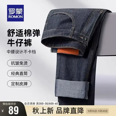 罗蒙男士时尚休闲牛仔裤2023秋季新款直筒裤商务修身休闲裤长裤男图片