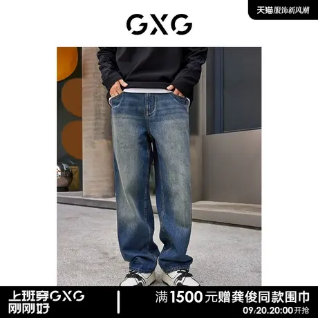 【龚俊心选】GXG男装复古水洗牛仔裤男宽松微阔腿牛仔裤休闲裤图片