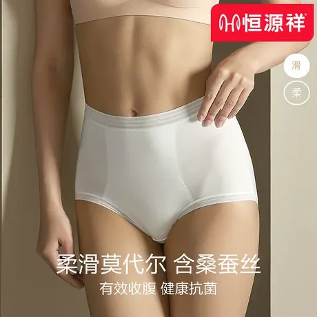 恒源祥莫代尔女士内裤夏季薄款无痕含桑蚕丝裆抗菌透气女生三角裤商品大图