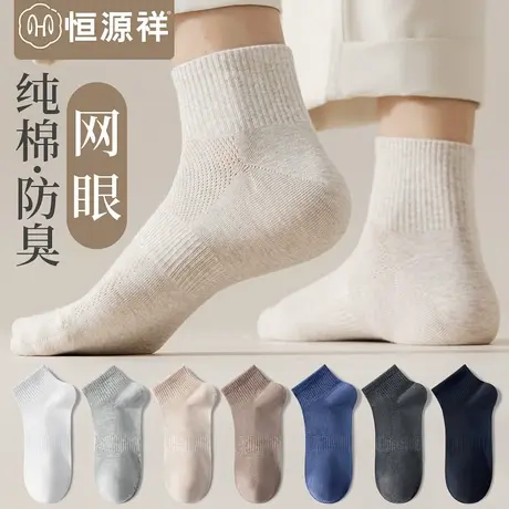 袜子男士短袜春秋夏季薄款纯棉无骨白色运动夏天透气抗菌中筒袜FX商品大图