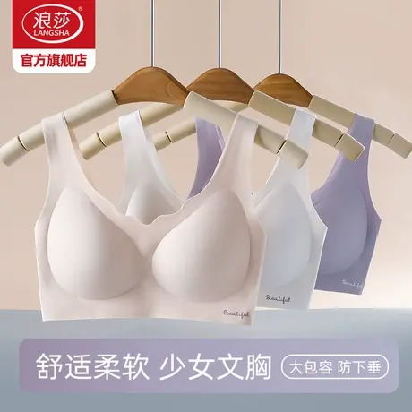 浪莎内衣女学生初中少女文胸发育期高中生无痕运动背心夏季美背DT图片