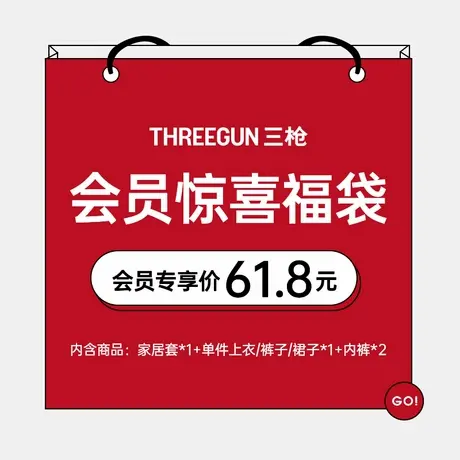 【详情页入会】三枪福袋：家居套*1+单件上衣/裤子/裙子*1+内裤*2商品大图