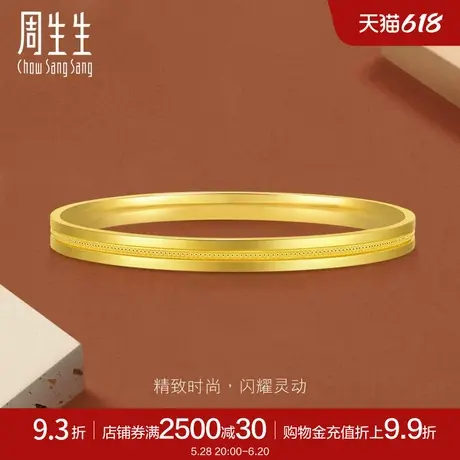周生生gin高光镜面5G黄金手镯黄金镯子简约时尚93516K计价商品大图