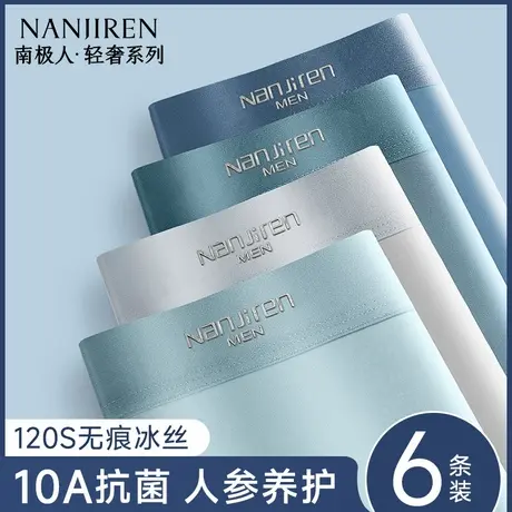 南极人冰丝男士内裤男生四角平角短裤头抗菌男款2025新款夏季薄款商品大图