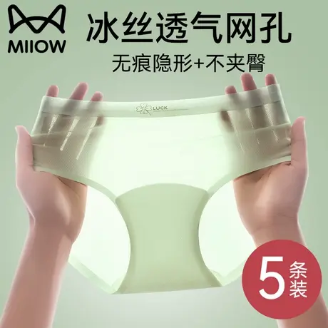 猫人冰丝网孔内裤女士无痕纯棉抗菌裆中腰超薄三角2025新夏季薄款商品大图