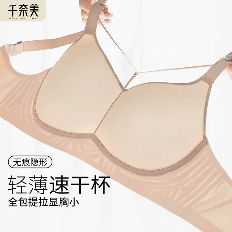 千奈美无痕内衣女大胸显小无钢圈聚拢收副乳防下垂光面薄款文胸商品大图