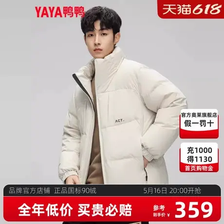 鸭鸭短款羽绒服男2024秋冬时尚立领户外保暖防寒加厚面包服外套HG商品大图