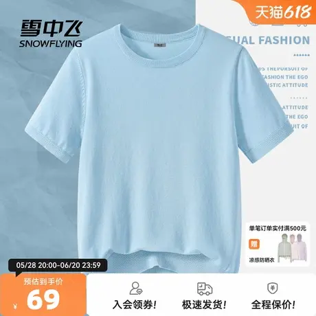 雪中飞短袖女夏薄款t恤2025新款莱赛尔针织衫女士柠檬海盐穿搭PC图片