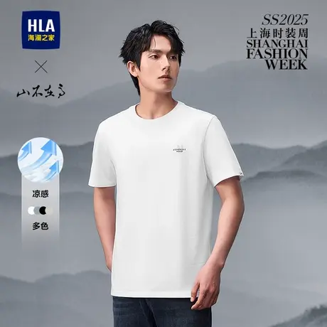 HLA/海澜之家山不在高系列短袖T恤2025夏季新款圆领凉感上衣男商品大图