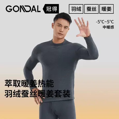 冬季驱寒保暖内衣男士打底衣套装锁温御寒羽绒蚕丝暖姜中领男套装商品大图