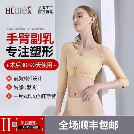 怀美二期术后塑身衣手臂套胳膊环吸胸托收副乳神器女束胸美体衣商品大图
