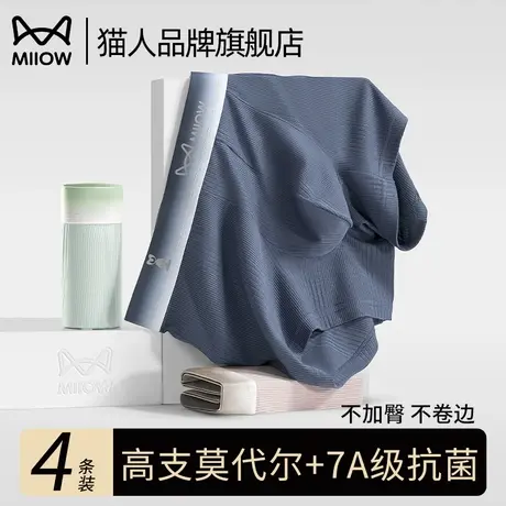 猫人男士内裤莫代尔7A抗菌四角桑蚕丝裆平角裤青少年大码平角裤衩商品大图