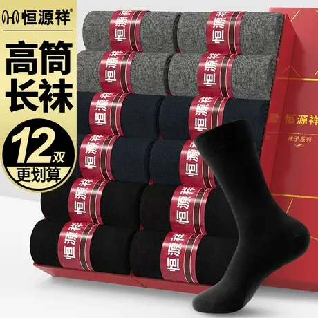 恒源祥袜子男士高筒春夏季黑色商务长筒纯棉吸汗防臭中筒长袜男袜商品大图