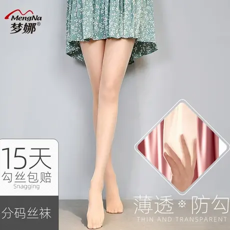 梦娜丝袜女超薄款防勾丝夏季光腿神器春秋黑丝大码肉色不掉档自然图片