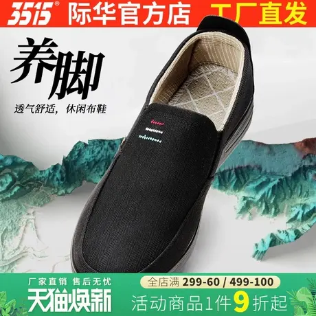 际华3515强人中老年健步鞋轻便透气爸爸鞋一脚蹬黑布鞋老北京布鞋商品大图