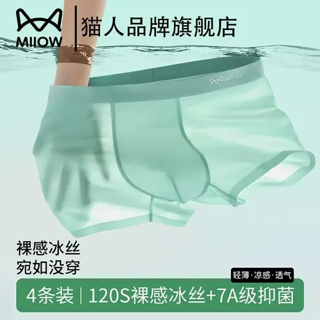 猫人男士内裤男款冰丝无痕透气四角短裤2025新款男生抗菌平角裤衩商品大图