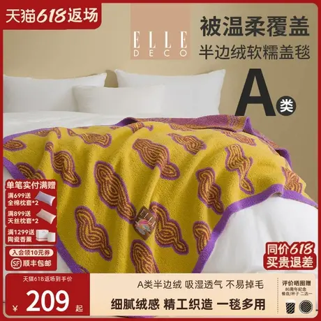ELLE DECO半边绒办公室宿舍沙发午睡加厚毛毯子龙咚个锵系列商品大图