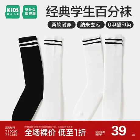 森马儿童童装袜子2024新款男童百搭条纹学生袜女童中筒袜2双装图片