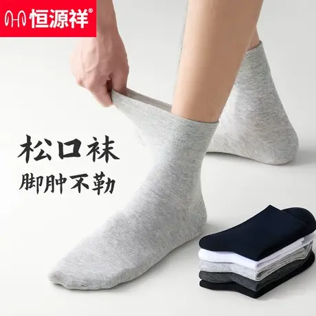 恒源祥脚肿不勒老人松口袜纯棉宽松老年人夏季大码防臭男士全棉袜图片