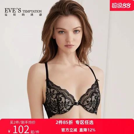 夏娃的诱惑内衣蕾丝性感前扣美背文胸女小胸聚拢内衣女侧收薄款图片