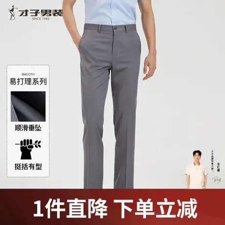 才子男装商务正装西裤男2023夏季新款纯色薄款职业上班垂感西装裤图片