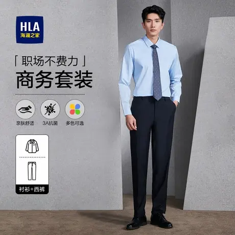 海澜之家衬衫西裤商务套装男25秋季正装公务员面试毕业照白色衬衣商品大图