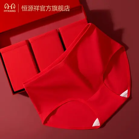 恒源祥鸿运内裤大红纯棉抑菌裆无痕亲肤透气中腰女生三角短裤女士图片