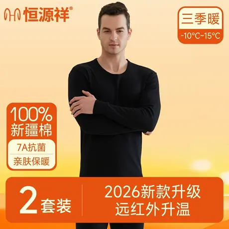 恒源祥保暖内衣男生纯棉亲肤打底薄款男式套装棉毛衫男士秋衣秋裤商品大图