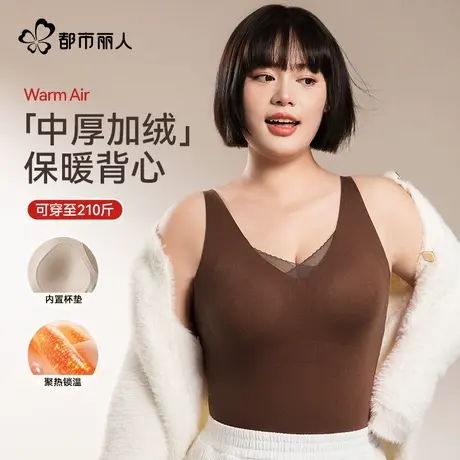 都市丽人保暖背心女大码带胸垫一体式免穿文胸防寒高弹保暖背心商品大图